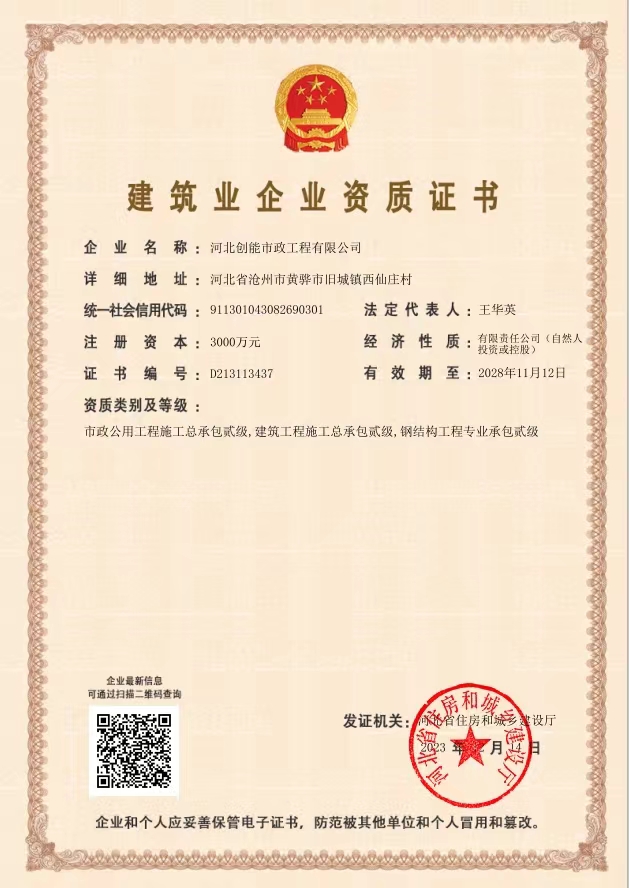 建筑業(yè)企業(yè)資質(zhì)證書